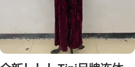 全新!!!Tini品牌连体裤! 尺码:s码...