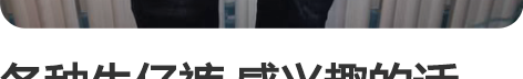 各种牛仔裤 感兴趣的话点“我想要”和我私聊...