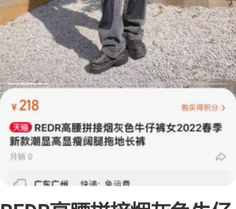 REDR高腰拼接烟灰色牛仔裤女2022春季...