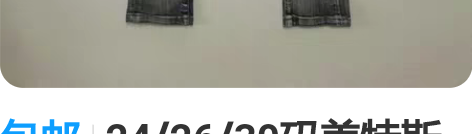 包邮24/26/30码美特斯邦威弹力破洞牛...