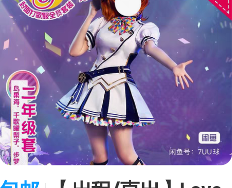 包邮【出租/直出】Love Live   ...