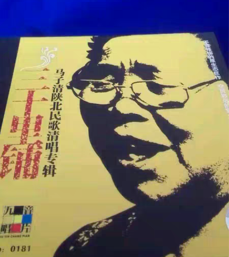 包邮马子清陕北民歌清唱专辑无可替代一代陕北...