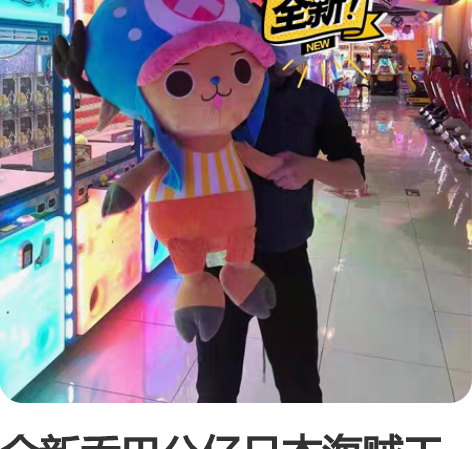 全新乔巴公仔日本海贼王路飞布娃娃玩偶大号女...