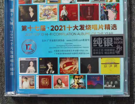 包邮纯银双碟  2021十大发烧唱片精选年...