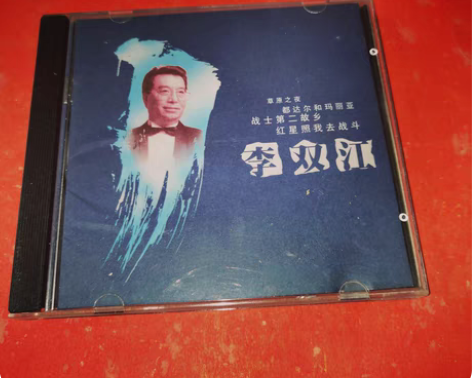 李双江经典精选，九年年代广州新时代老cd，...