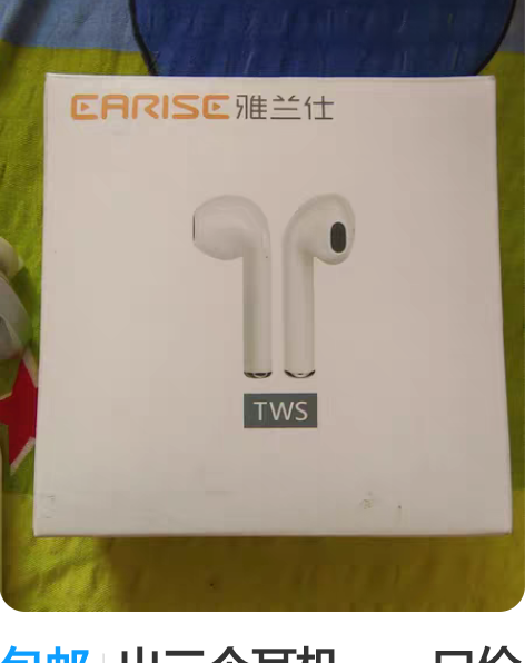 包邮出三个耳机，一口价15包邮，需要的欢迎...