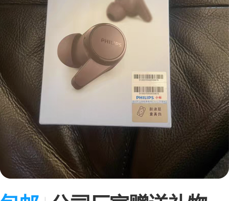 包邮公司厂家赠送礼物、全新未拆封飞利浦(P...