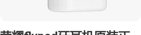 荣耀flypod牙耳机原装正品 下单送数据...