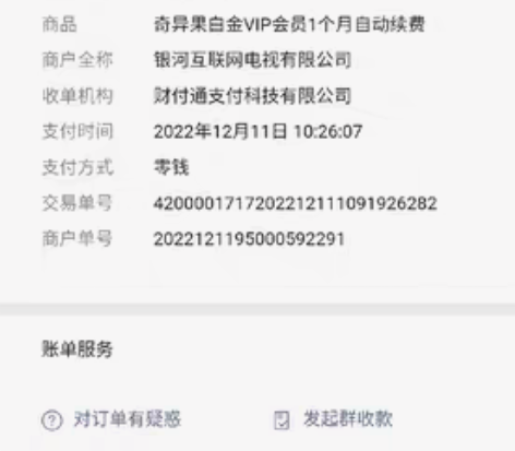 爱奇艺会员便宜出，高三不需要了，但是忘记关...