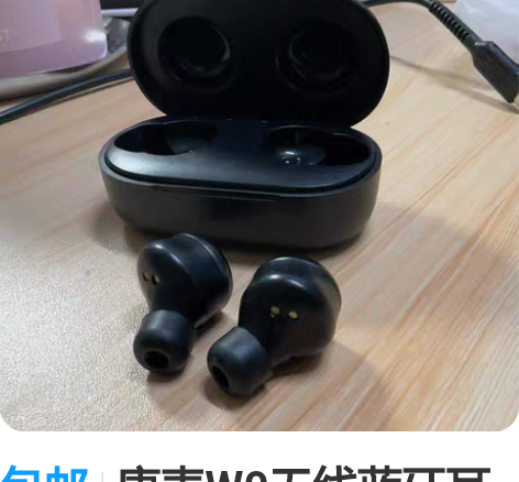 包邮唐麦W0无线蓝牙耳机 几乎全新 因为手...