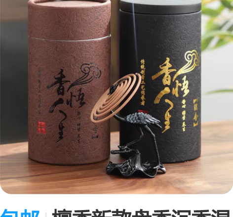 包邮檀香新款盘香沉香混合花香大容量装长时室...