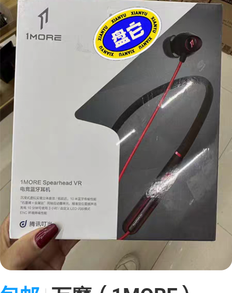 包邮万魔（1MORE）  VR电竞无线蓝牙...