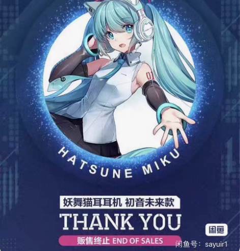 包邮初音未来耳机，妖舞耳机，绝版 感兴趣的...