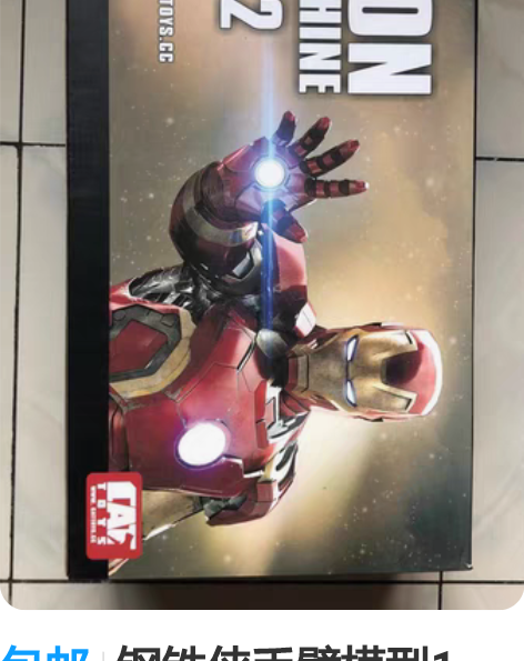 包邮钢铁侠手臂模型1:1可穿戴MK42可动...