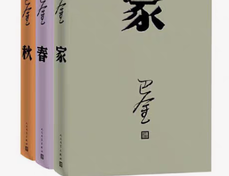 包邮巴金激流三部曲 家春秋精装全3册978...