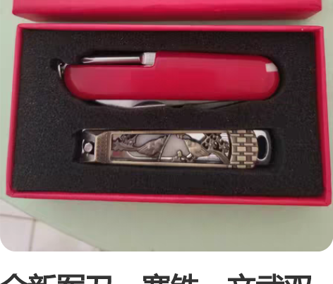 全新军刀,寒铁,文武双全。五功能,送指甲刀...