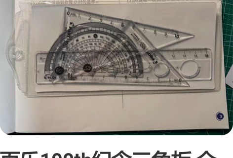 百乐100th纪念三角板 全新未拆封 外包...