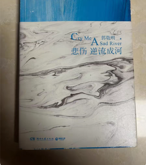 包邮图书,悲伤逆流成河 郭敬明,品相如图,...