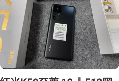 红米K50至尊 12512黑色，成色99新...