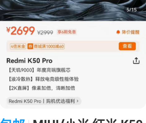 包邮MIUI/小米 红米 K50 Pro（...