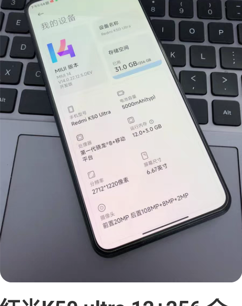 红米K50 ultra 12+256 全原...