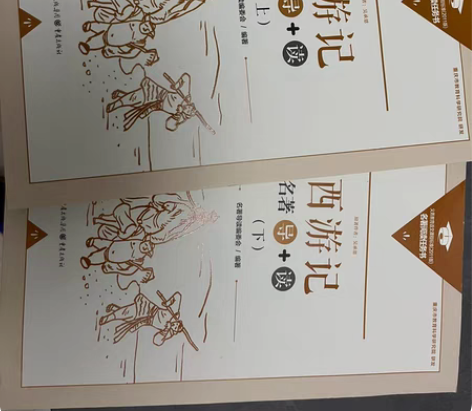全新重庆出版社西游记低价转 感兴趣的话点“...