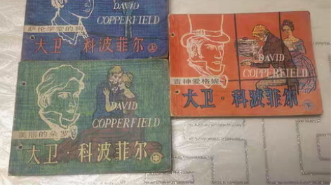 包邮连环画,大卫科波菲尔 感兴趣的话点“我...