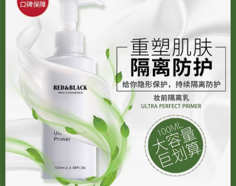 转卖红与黑妆前隔离乳脸部隔离霜学生控油保湿...