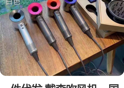 一件代发 戴森吹风机,国行三代,可注册独家...