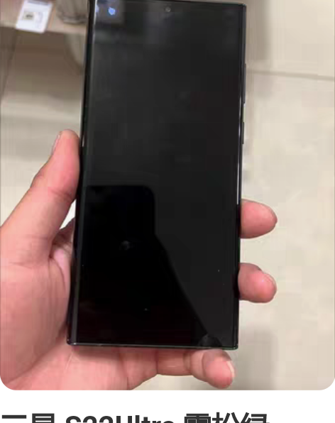 三星 S22Ultra 雾松绿 12+51...