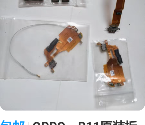 包邮OPPO，R11原装拆机配件，都是装机...
