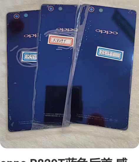 oppo R829T蓝色后盖 感兴趣的话点...