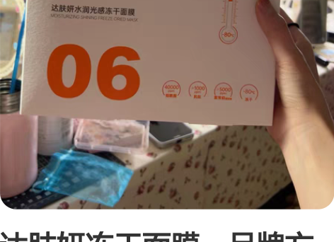 达肤妍冻干面膜，品牌方赠送保证正品，四片，...