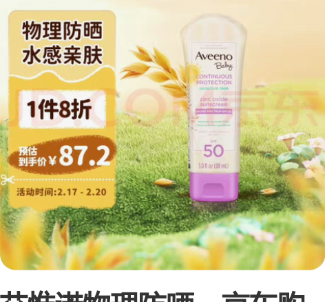 艾惟诺物理防晒,京东购入,仅试用 感兴趣的...