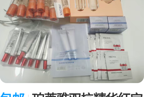 包邮珀莱雅双抗精华红宝石精华7.5ML包邮...