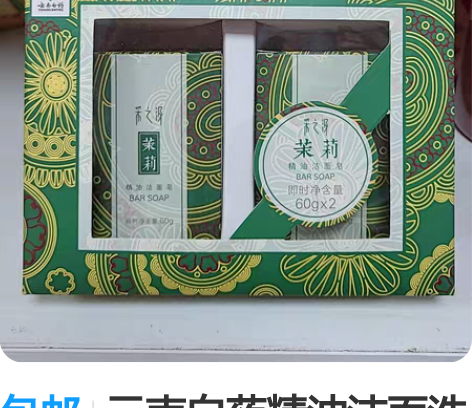 包邮云南白药精油洁面洗脸皂 采之汲薄荷玫瑰...