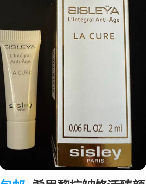 包邮希思黎抗皱修活臻颜精华 小样2ml 全...