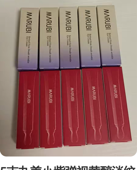 5支丸美小紫弹视黄醇淡纹紧致眼霜5g,打包...