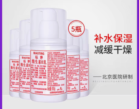 转卖标婷维生素e乳液维E乳保湿补水润肤霜身...