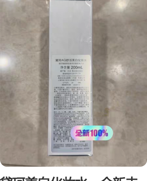 黛珂美白化妆水,全新未拆封。 【官方正品】...