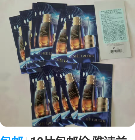 包邮10片包邮价 雅诗兰黛液体眼绷带特润修...