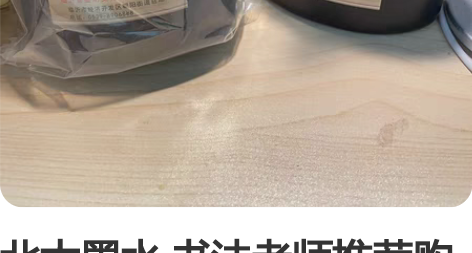 北太墨水 书法老师推荐购买的 挺好用的 而...