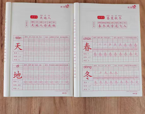 包邮全新 一年级生字描红本 上下两册25....