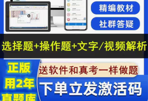 包邮未来教育计算机二级题库,题库和激活码,...