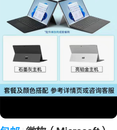 包邮微软(Microsoft)Surfac...