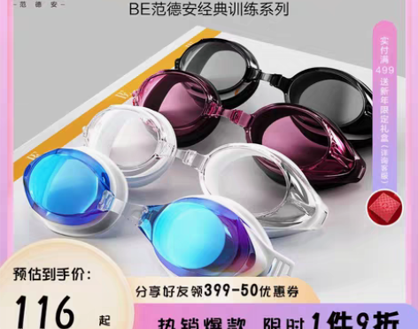 转卖贵妇游泳装备品牌:范德安 250度近视...