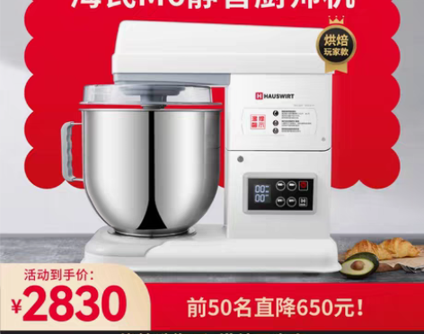 转卖海氏M6厨师机和面机家用搅面揉面打蛋静...