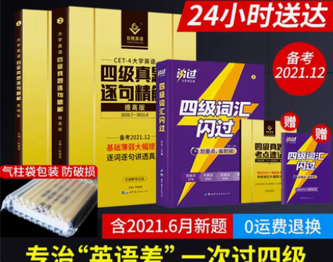 转卖备考2021年12月 2021版巨微英...