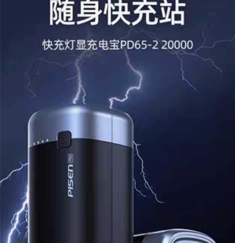 正品品胜65W充电宝20000mAh毫安快...