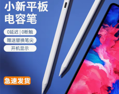 转卖适用联想小新Pad触控笔padpro1...